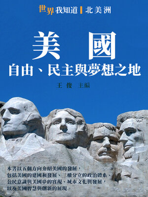 cover image of 美國